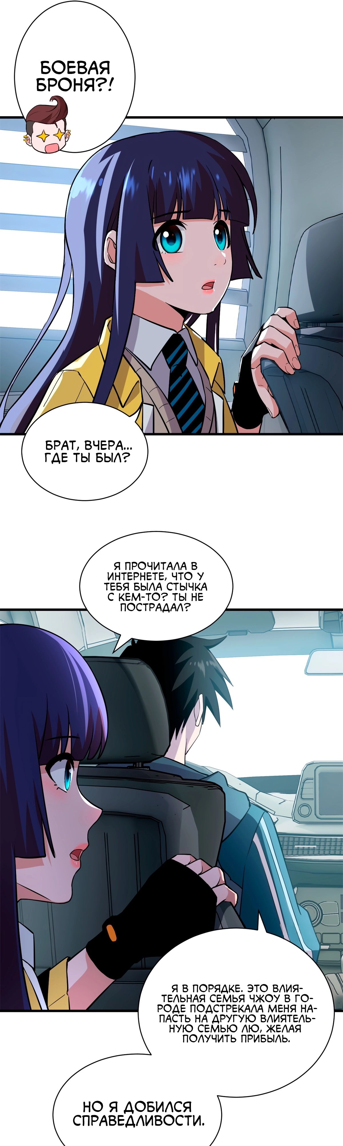 Манга Магазин астральных питомцев - Глава 77 Страница 21