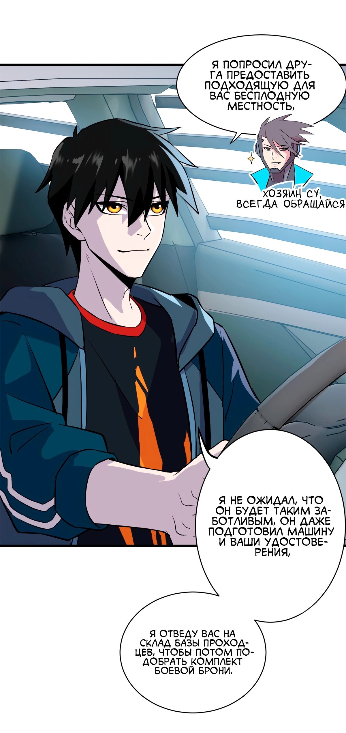 Манга Магазин астральных питомцев - Глава 77 Страница 20