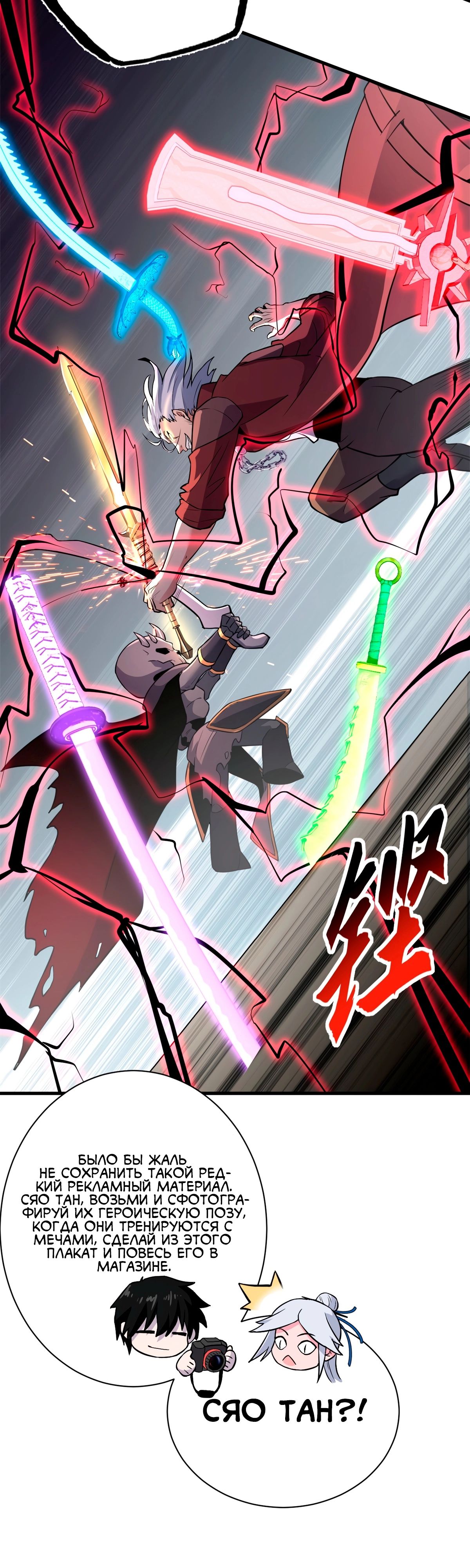 Манга Магазин астральных питомцев - Глава 77 Страница 17