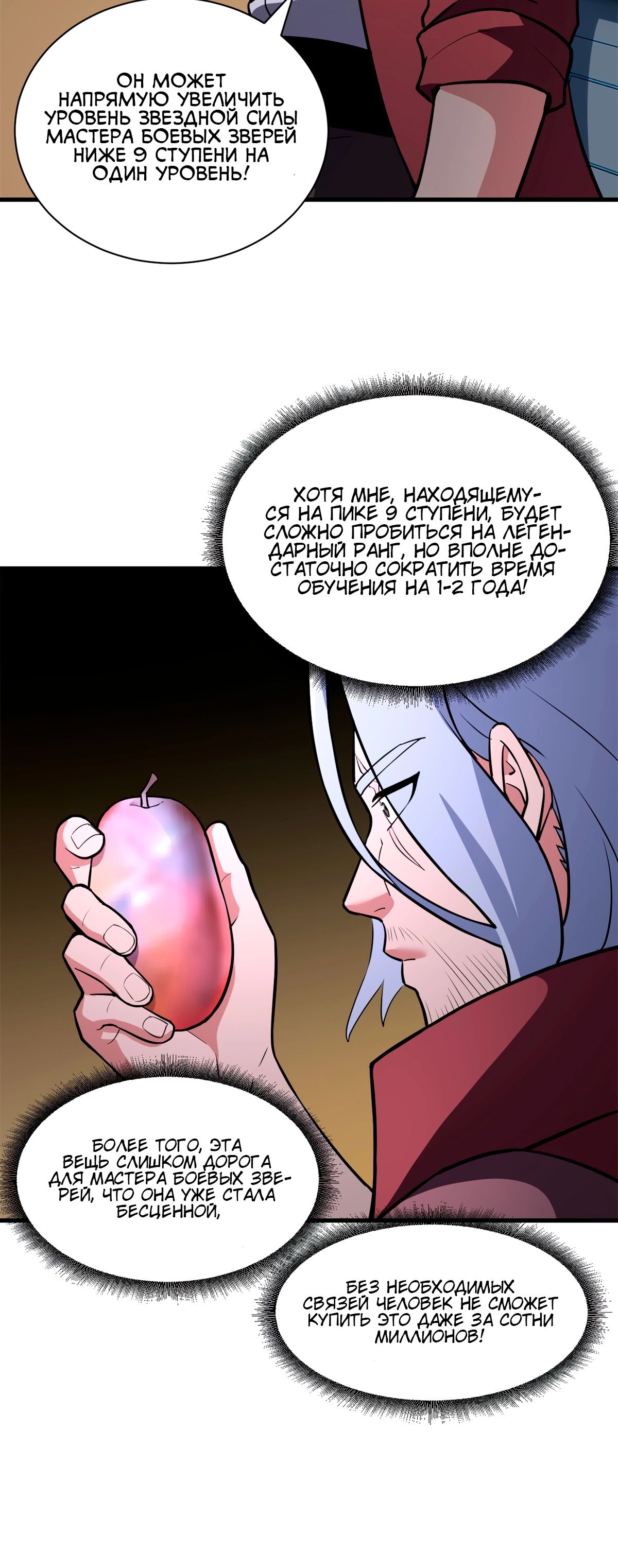 Манга Магазин астральных питомцев - Глава 77 Страница 10