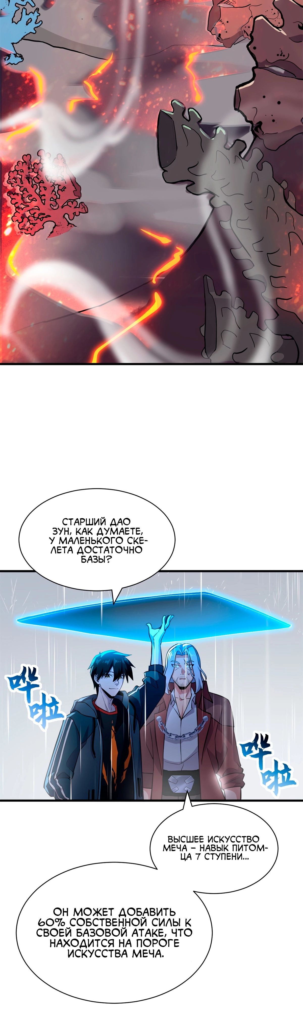 Манга Магазин астральных питомцев - Глава 77 Страница 14