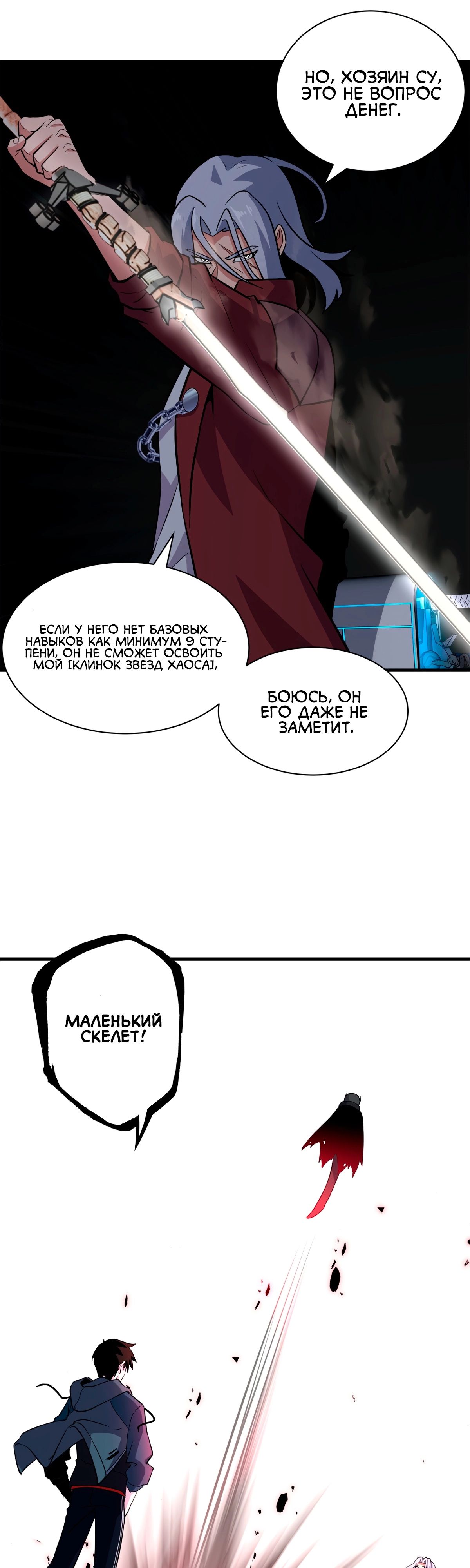 Манга Магазин астральных питомцев - Глава 77 Страница 11