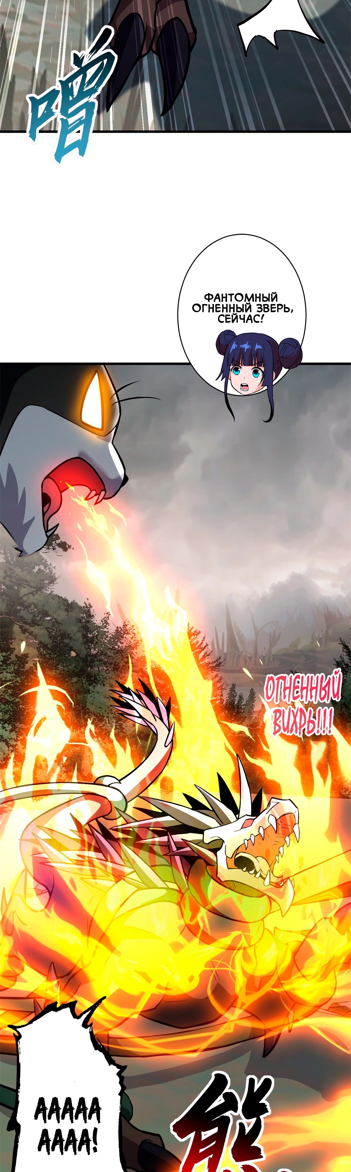Манга Магазин астральных питомцев - Глава 77 Страница 28