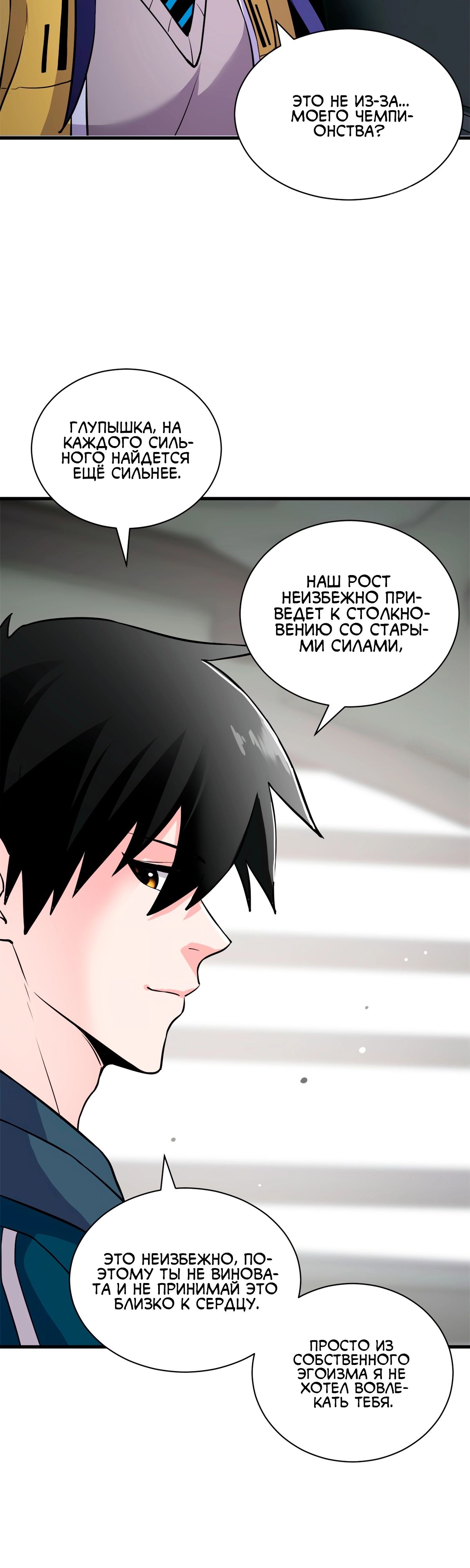 Манга Магазин астральных питомцев - Глава 77 Страница 23