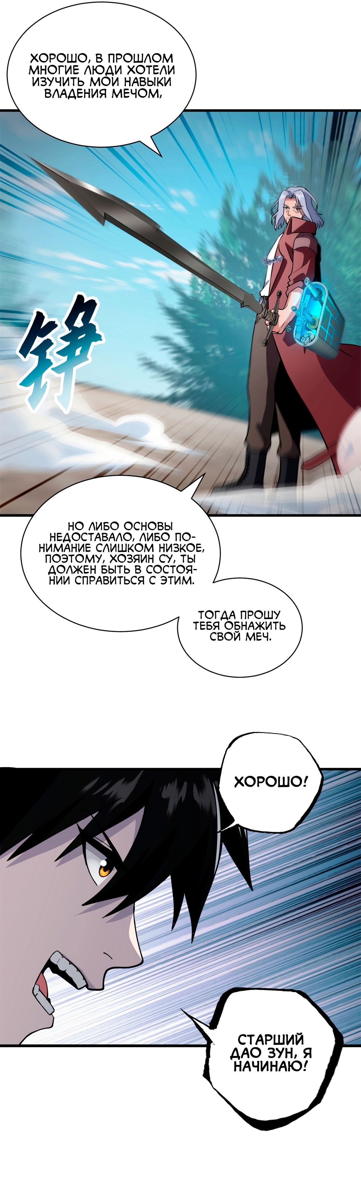 Манга Магазин астральных питомцев - Глава 77 Страница 6