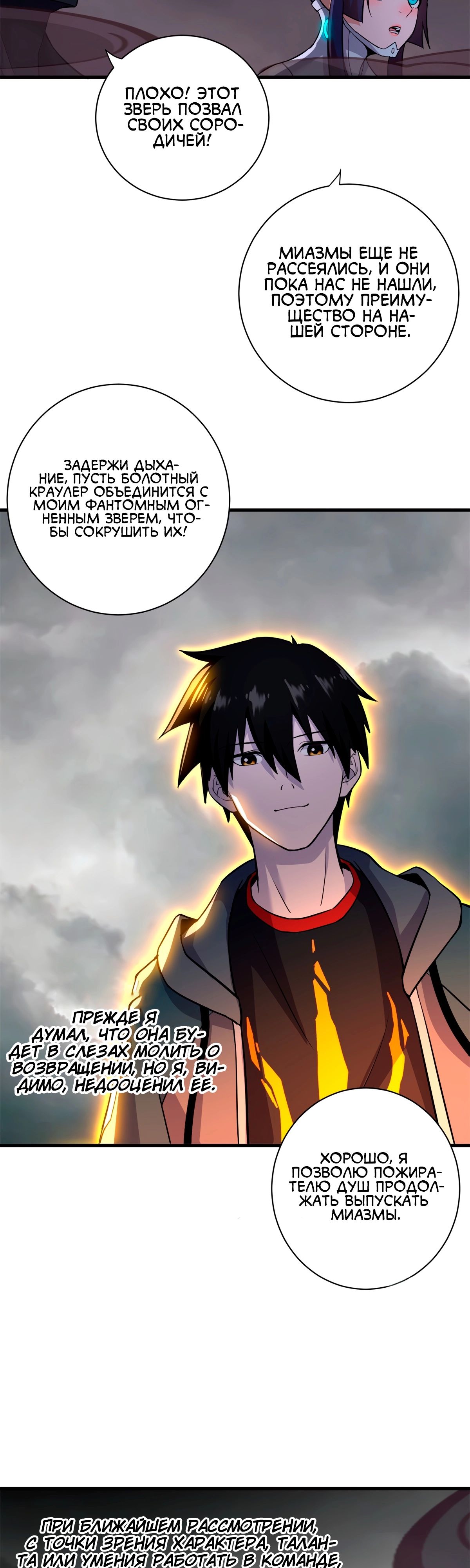Манга Магазин астральных питомцев - Глава 77 Страница 38