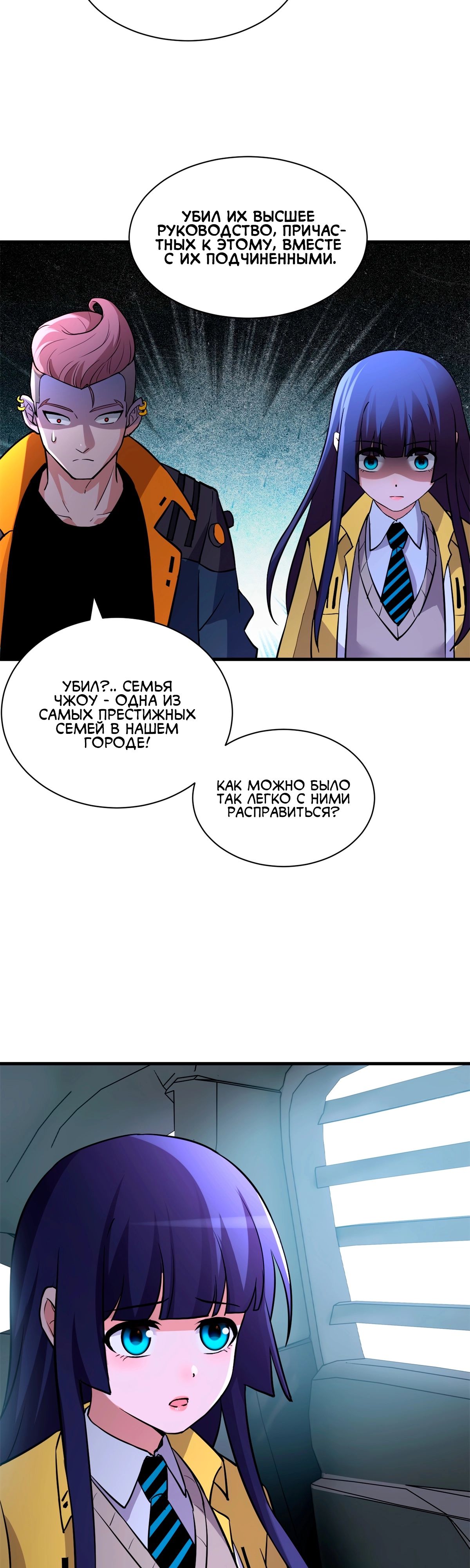 Манга Магазин астральных питомцев - Глава 77 Страница 22