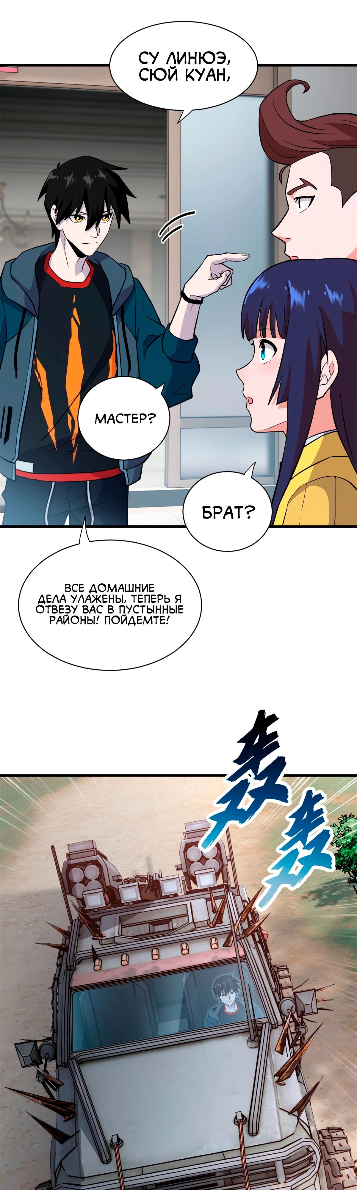 Манга Магазин астральных питомцев - Глава 77 Страница 18