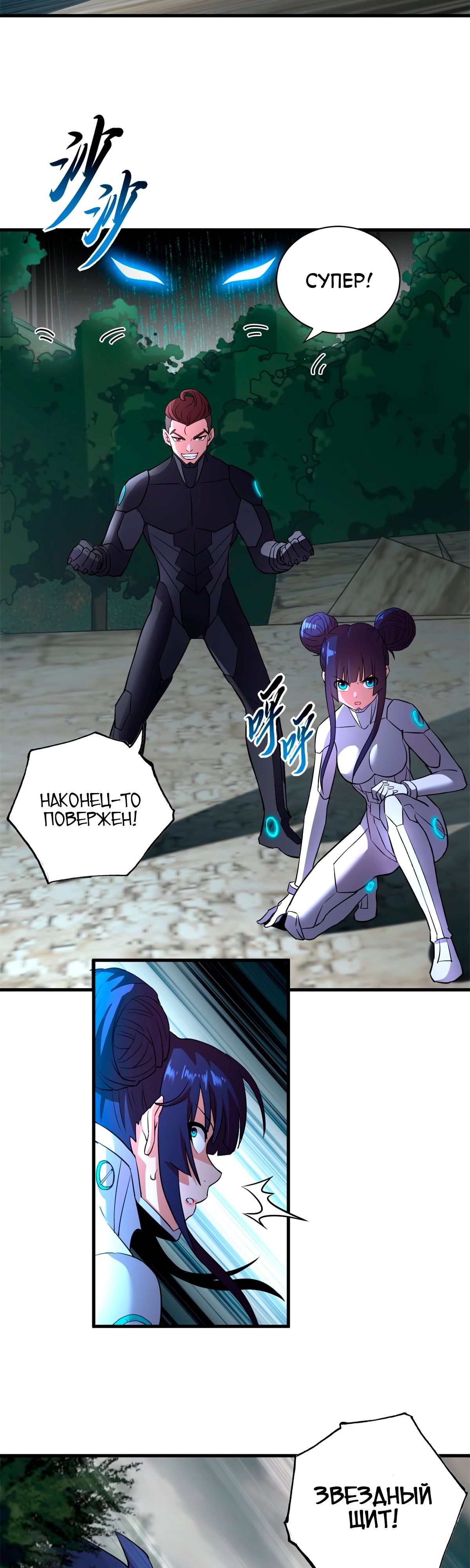 Манга Магазин астральных питомцев - Глава 77 Страница 33