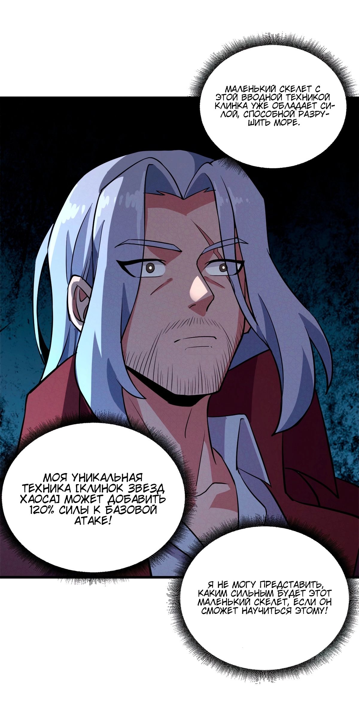 Манга Магазин астральных питомцев - Глава 77 Страница 15