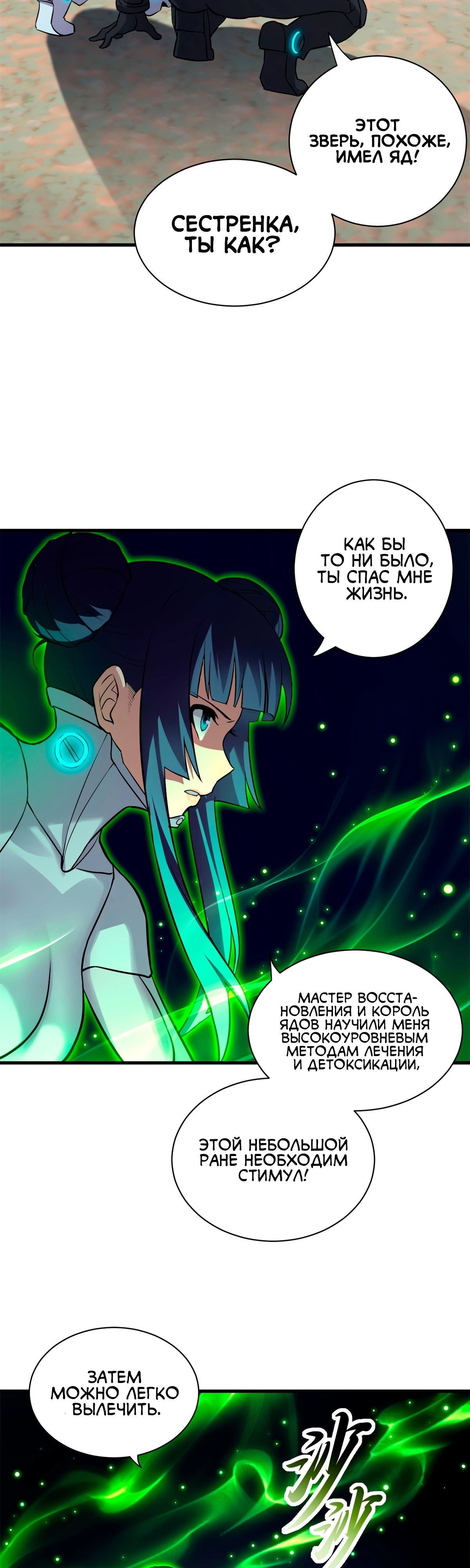 Манга Магазин астральных питомцев - Глава 77 Страница 36