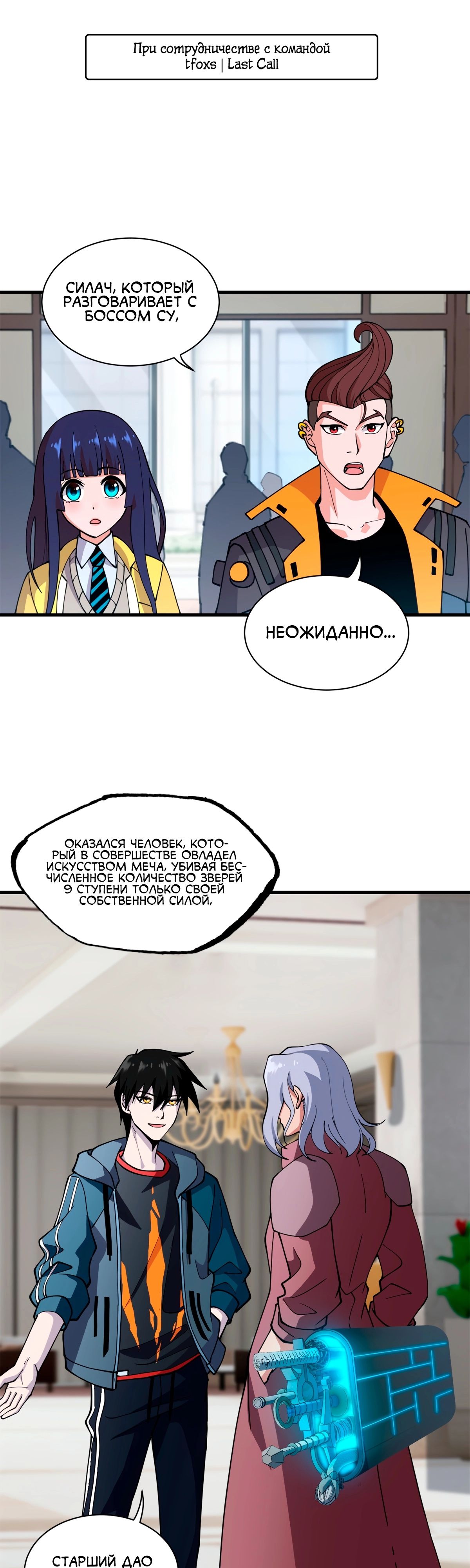 Манга Магазин астральных питомцев - Глава 77 Страница 2