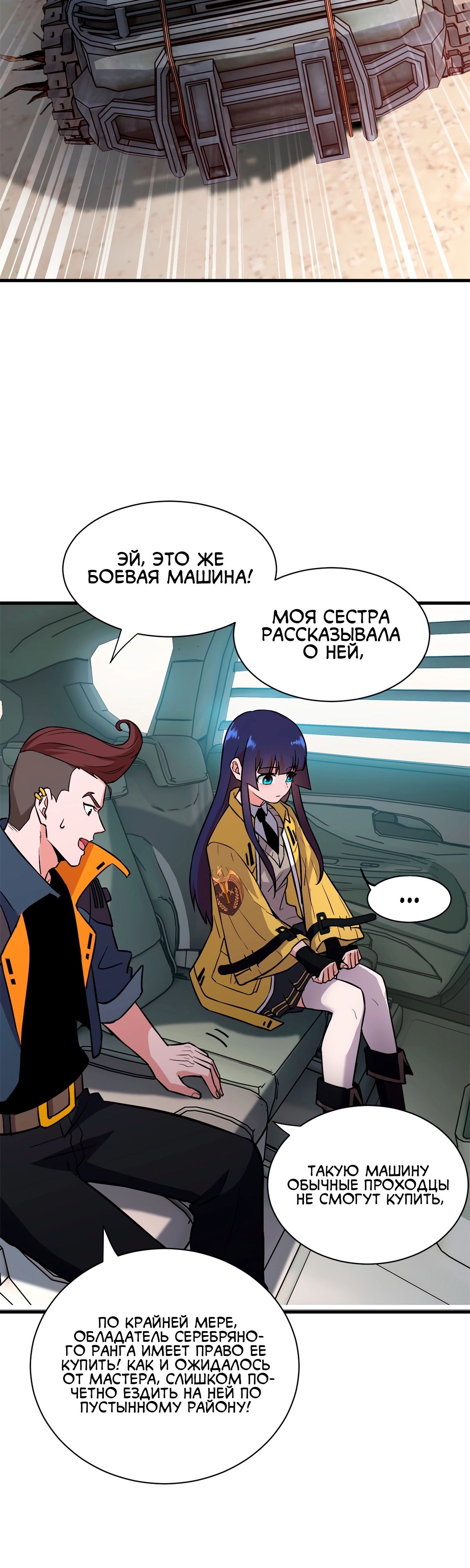 Манга Магазин астральных питомцев - Глава 77 Страница 19