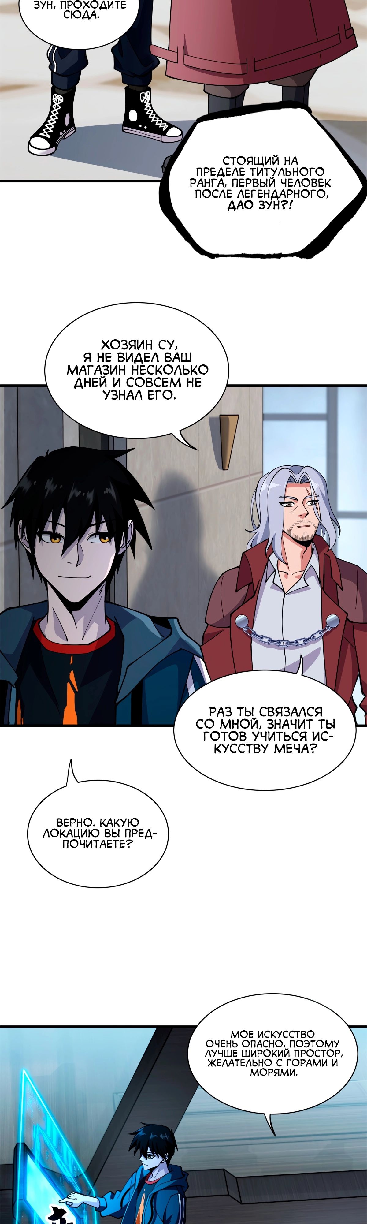 Манга Магазин астральных питомцев - Глава 77 Страница 3