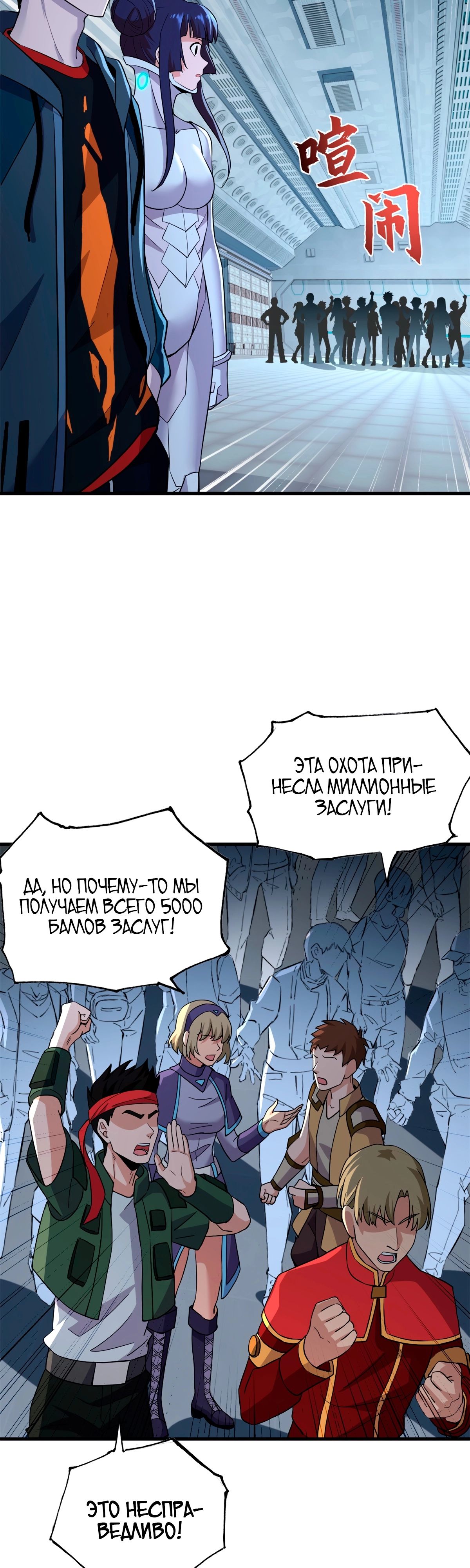 Манга Магазин астральных питомцев - Глава 78 Страница 9