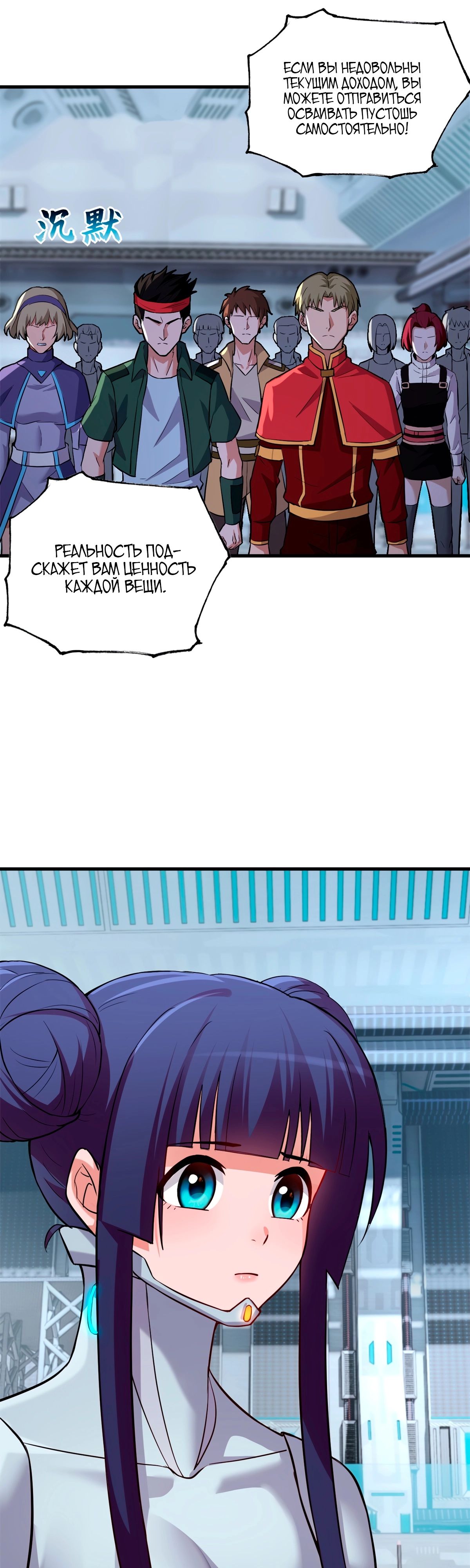 Манга Магазин астральных питомцев - Глава 78 Страница 18