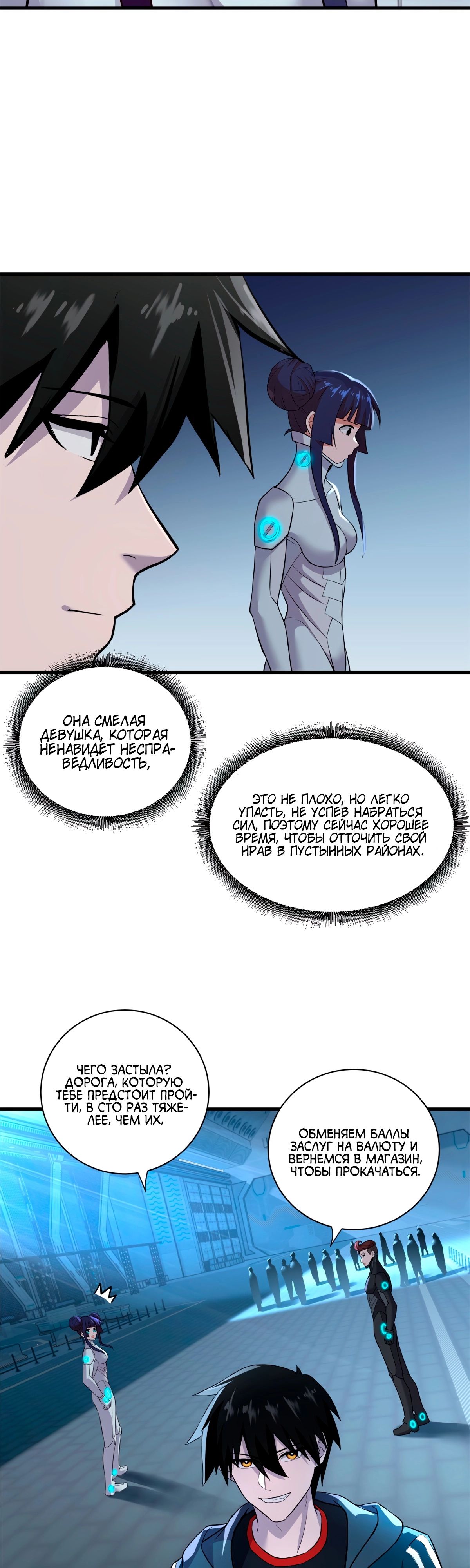 Манга Магазин астральных питомцев - Глава 78 Страница 19
