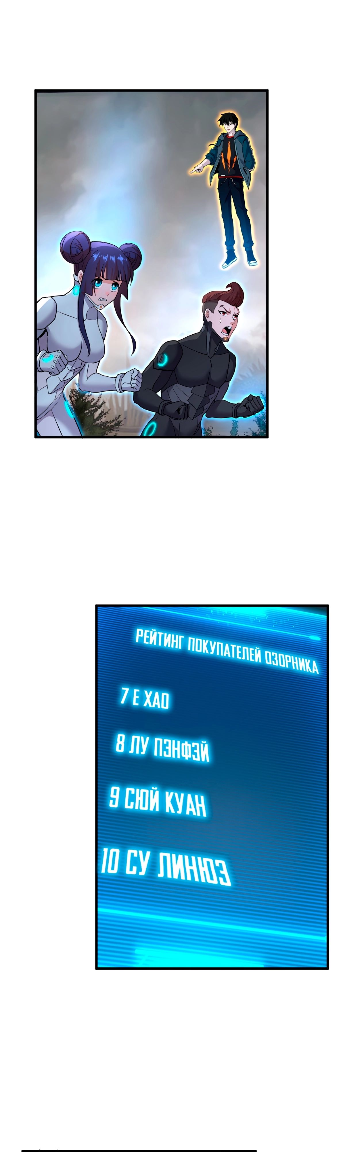 Манга Магазин астральных питомцев - Глава 78 Страница 22