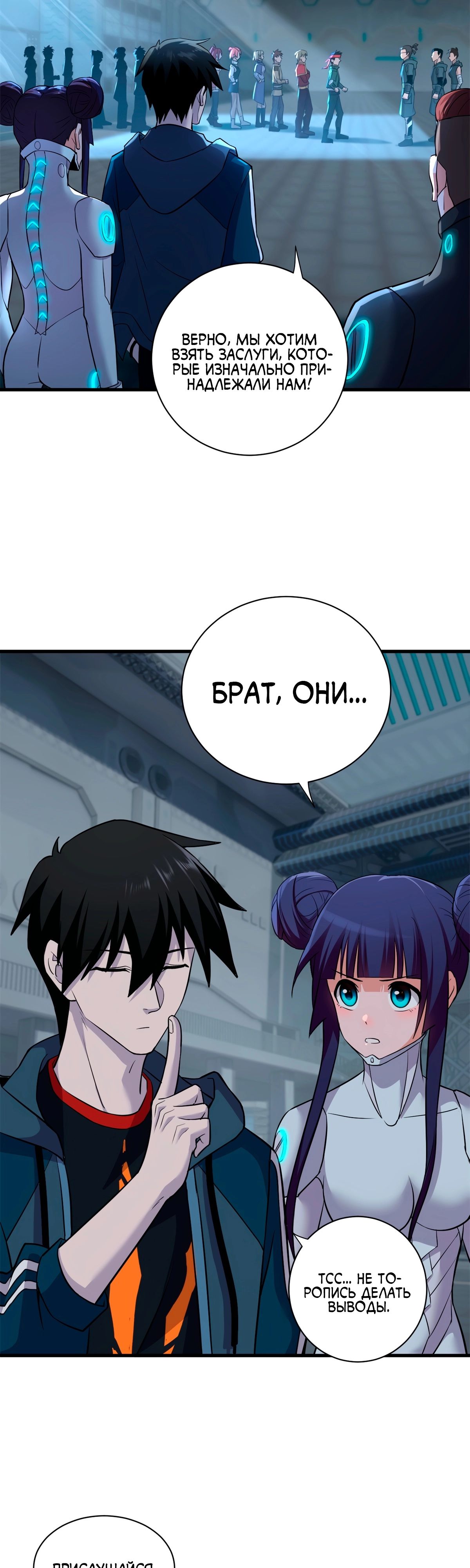 Манга Магазин астральных питомцев - Глава 78 Страница 13