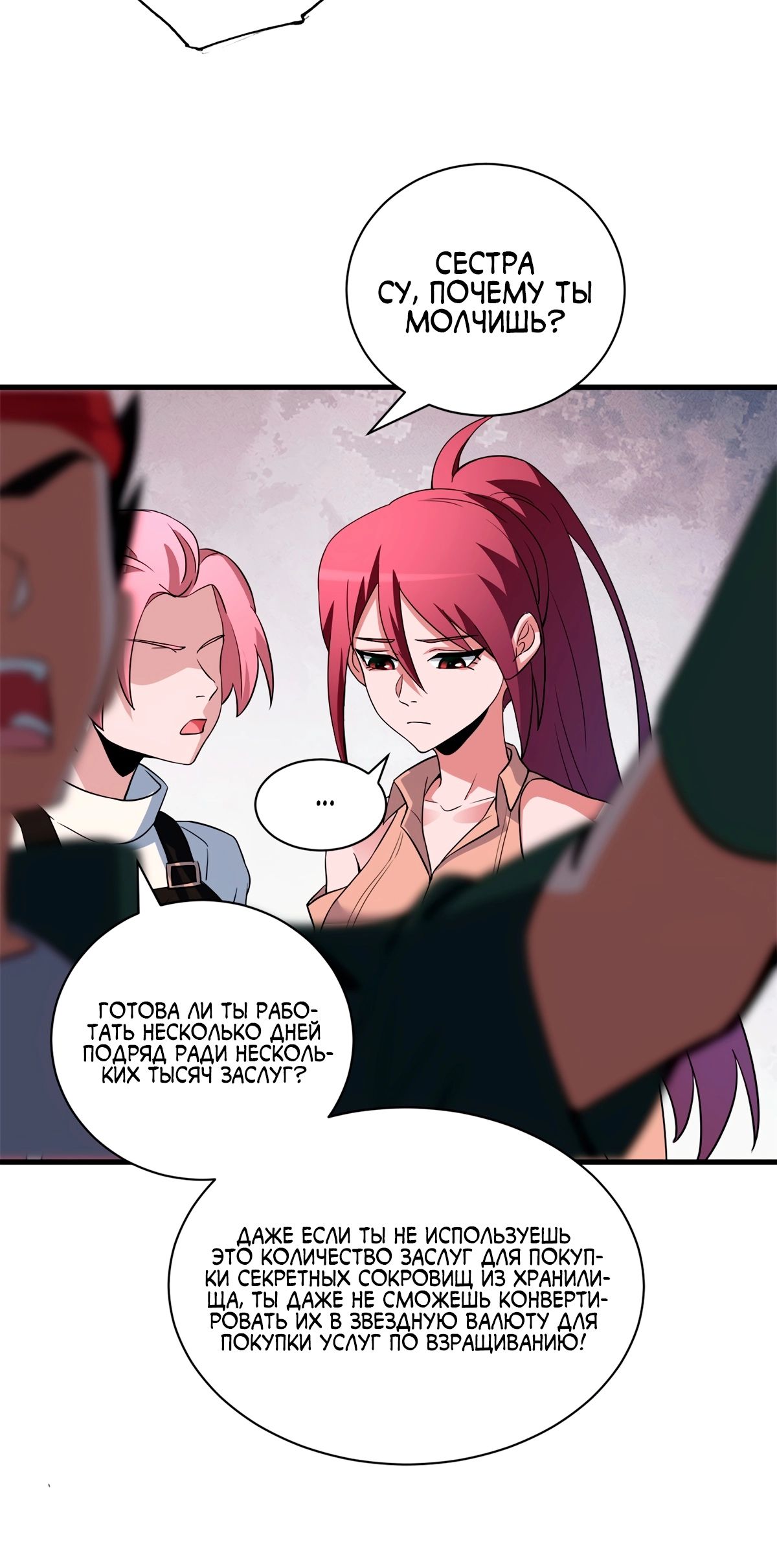 Манга Магазин астральных питомцев - Глава 78 Страница 10