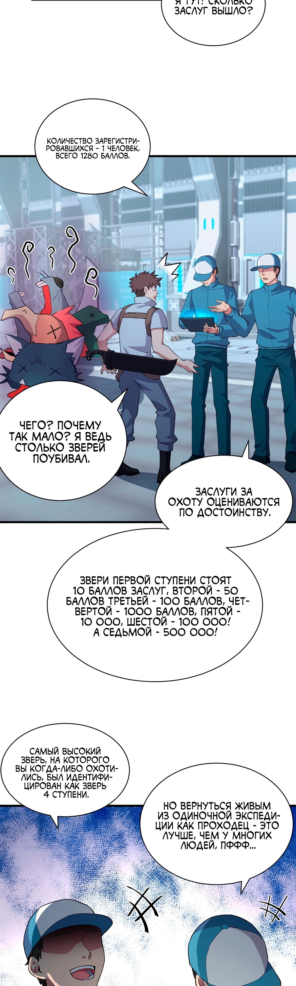 Манга Магазин астральных питомцев - Глава 78 Страница 3