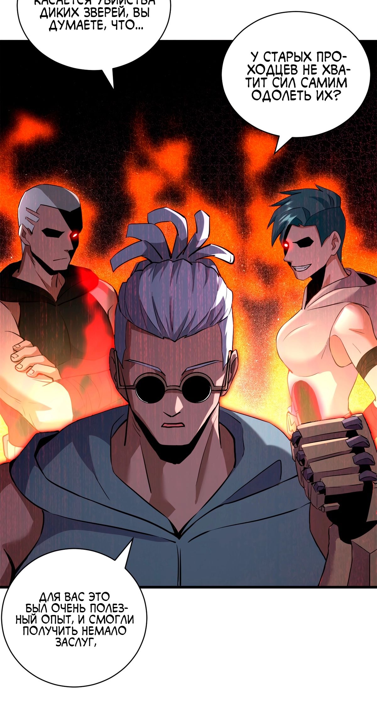 Манга Магазин астральных питомцев - Глава 78 Страница 15