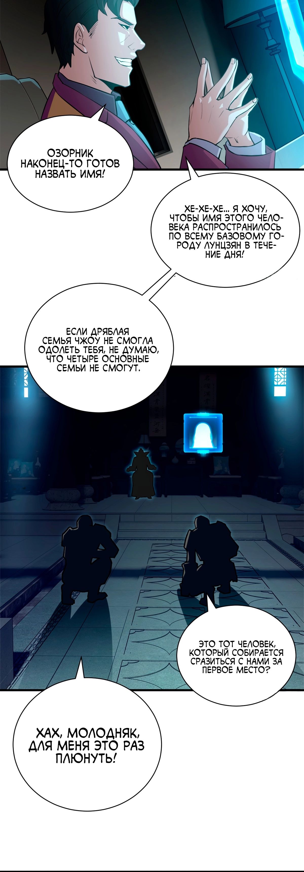 Манга Магазин астральных питомцев - Глава 78 Страница 25