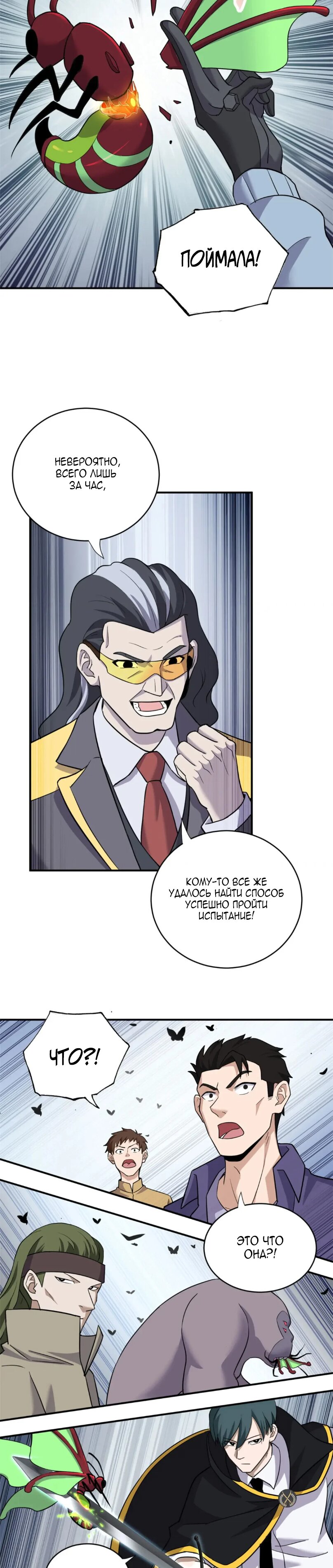 Манга Магазин астральных питомцев - Глава 80 Страница 6