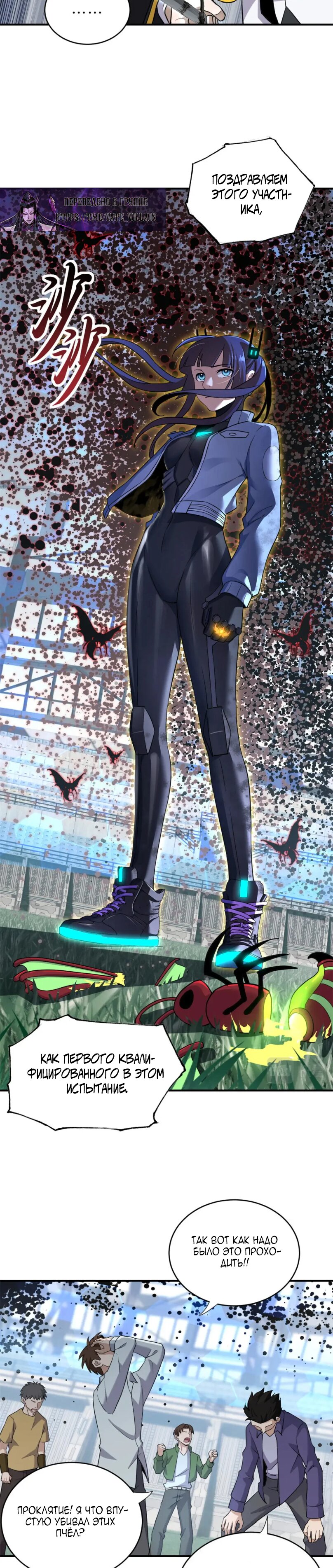 Манга Магазин астральных питомцев - Глава 80 Страница 7