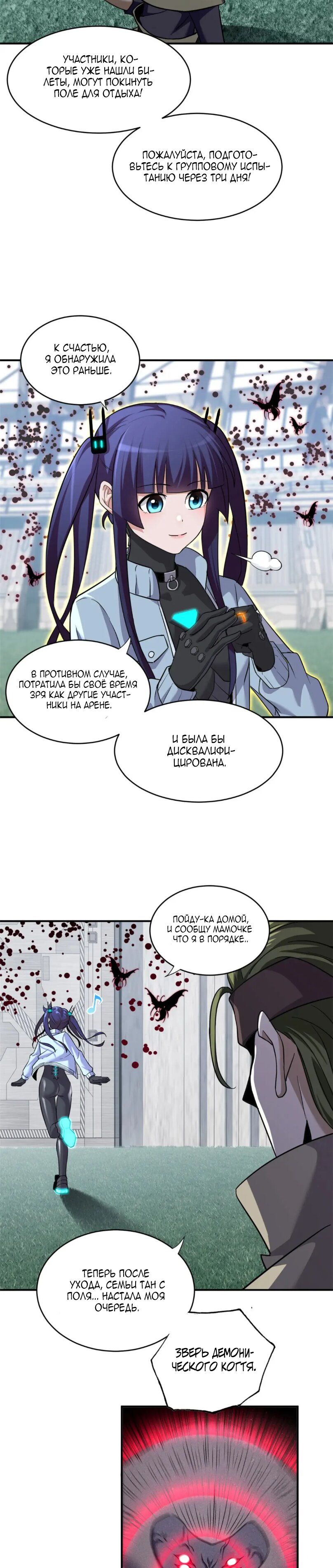 Манга Магазин астральных питомцев - Глава 80 Страница 10