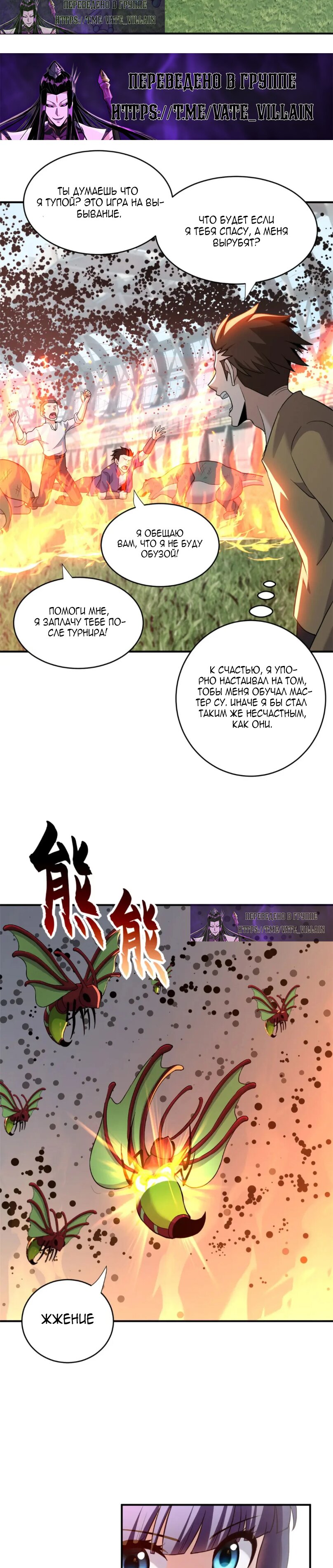 Манга Магазин астральных питомцев - Глава 80 Страница 2