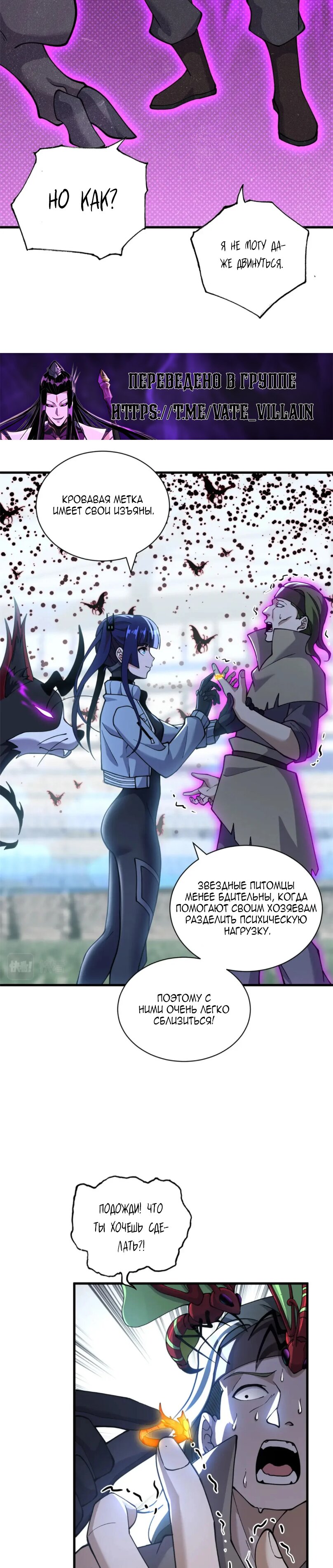 Манга Магазин астральных питомцев - Глава 80 Страница 18