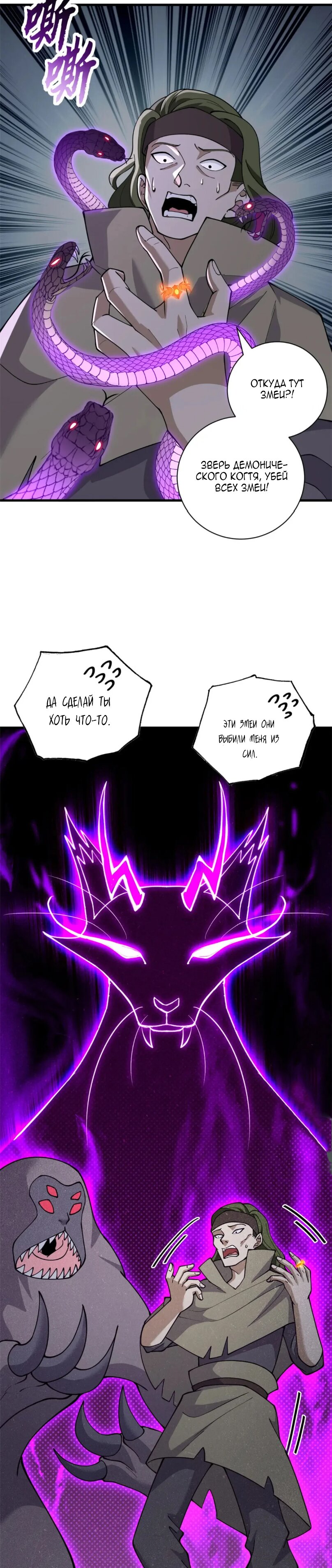 Манга Магазин астральных питомцев - Глава 80 Страница 17