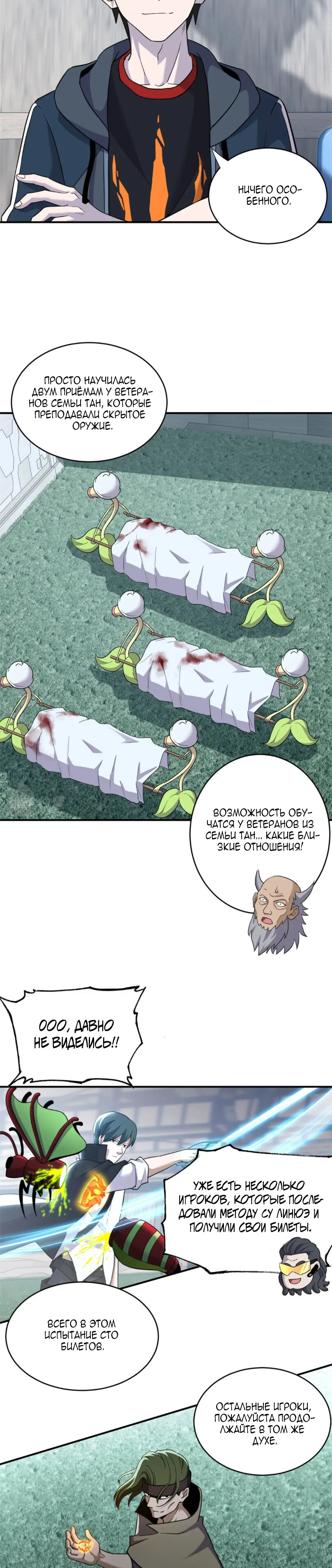 Манга Магазин астральных питомцев - Глава 80 Страница 9