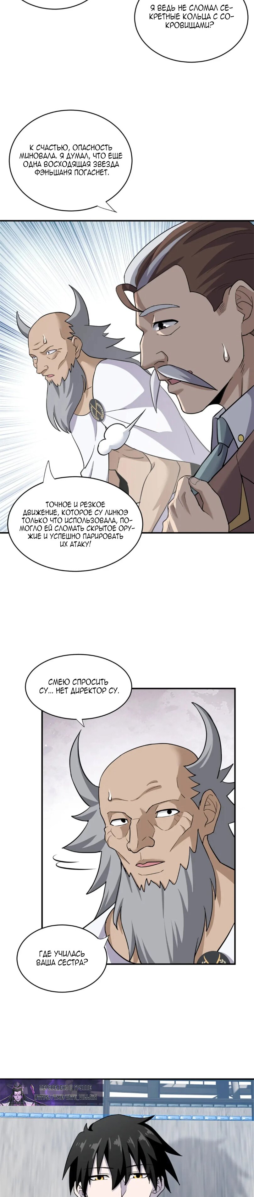 Манга Магазин астральных питомцев - Глава 80 Страница 8