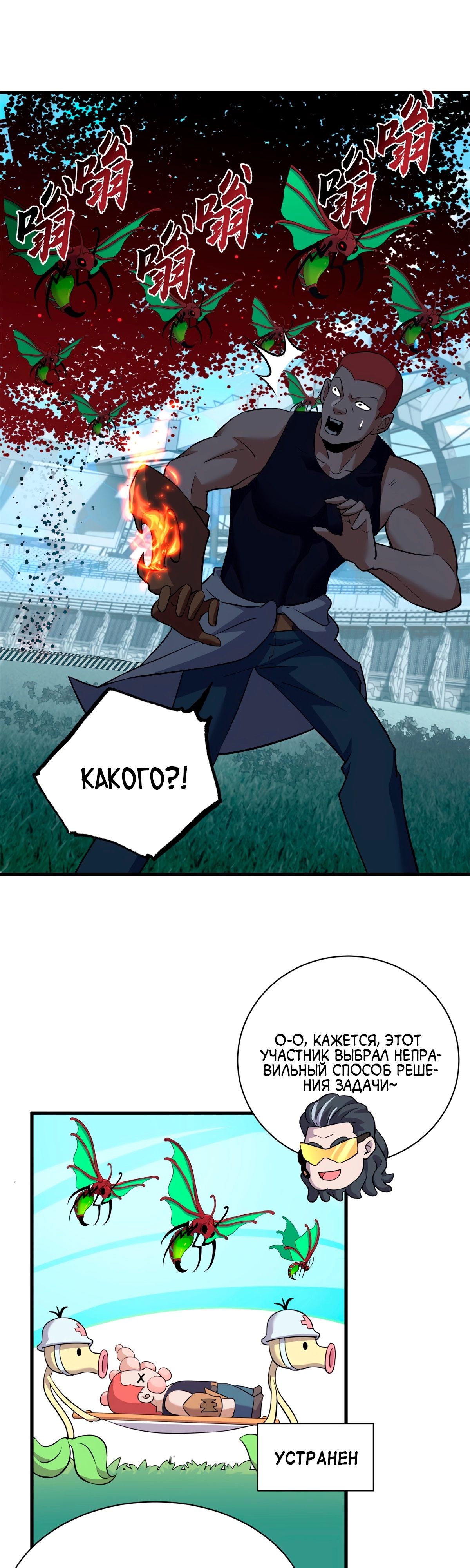 Манга Магазин астральных питомцев - Глава 79 Страница 22