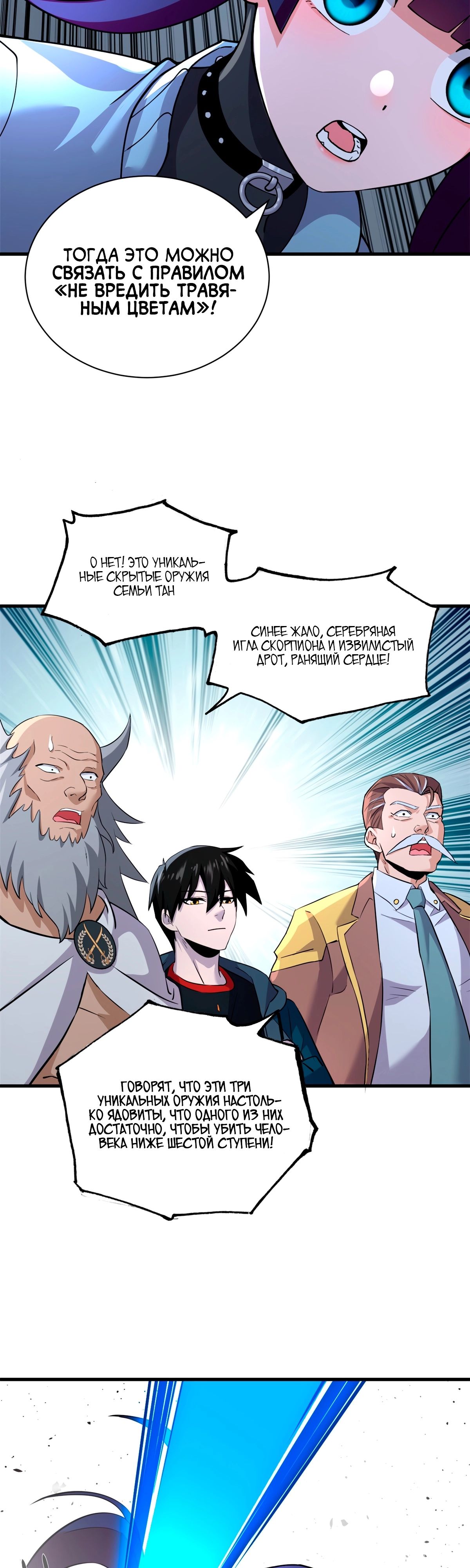 Манга Магазин астральных питомцев - Глава 79 Страница 29