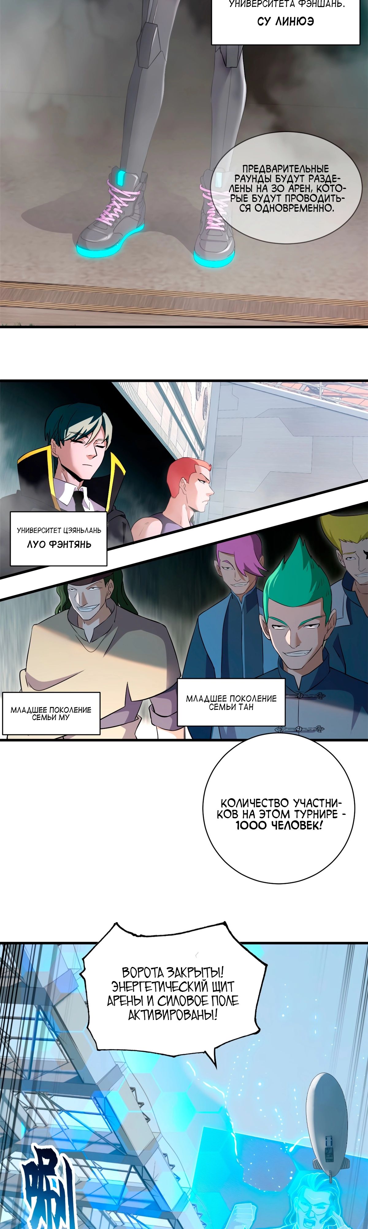 Манга Магазин астральных питомцев - Глава 79 Страница 5