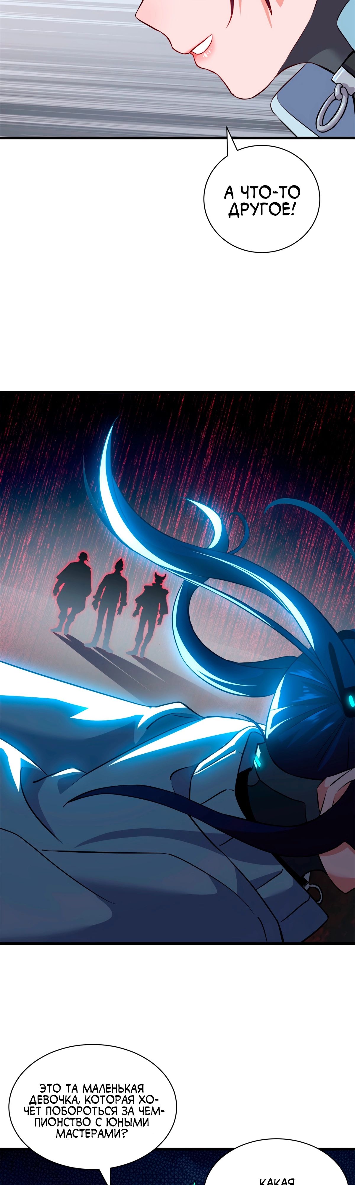 Манга Магазин астральных питомцев - Глава 79 Страница 24