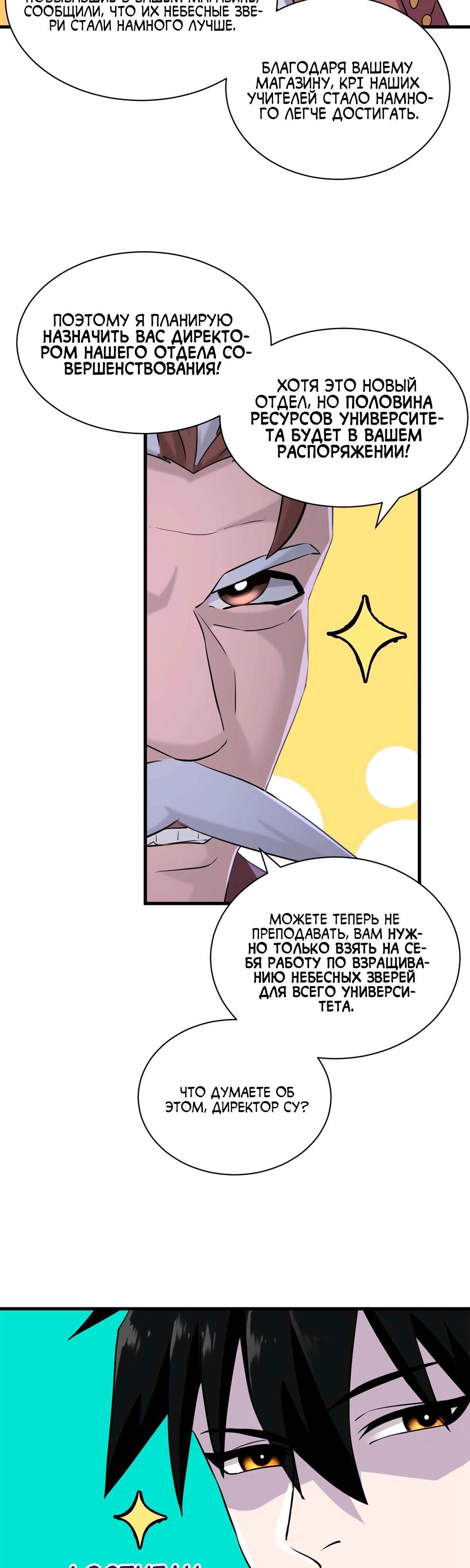 Манга Магазин астральных питомцев - Глава 79 Страница 13