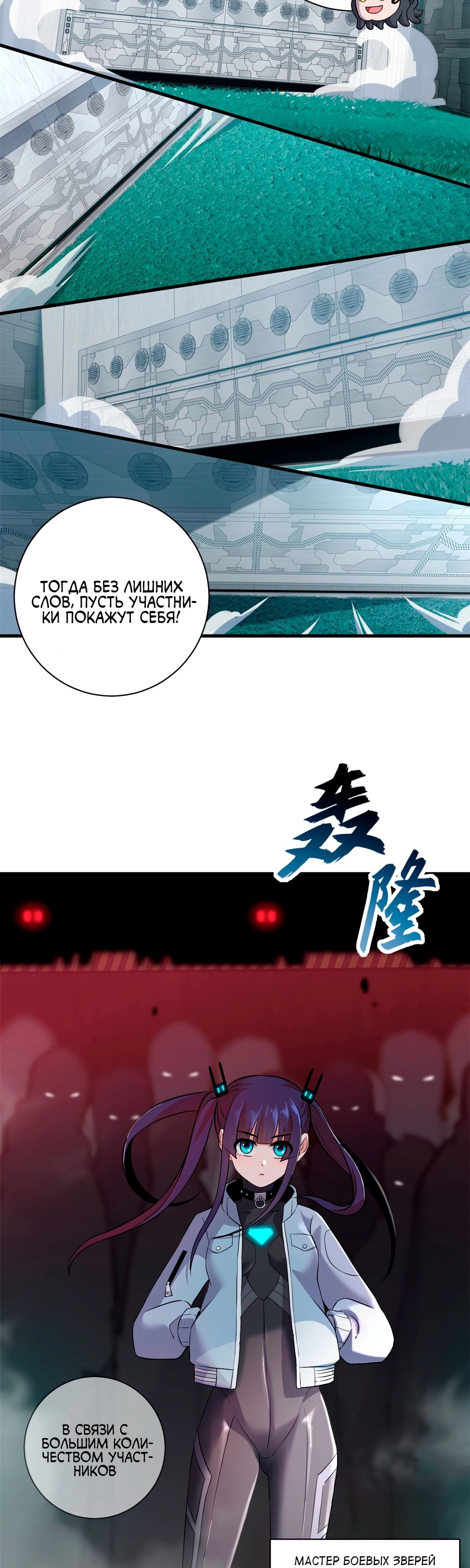 Манга Магазин астральных питомцев - Глава 79 Страница 4