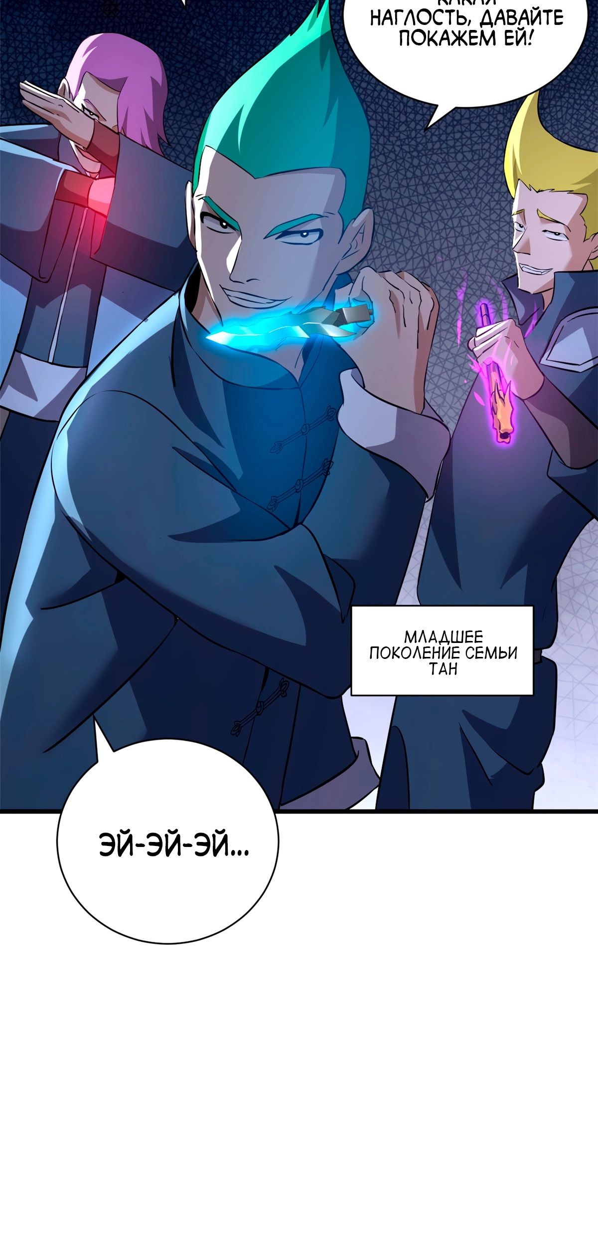 Манга Магазин астральных питомцев - Глава 79 Страница 25