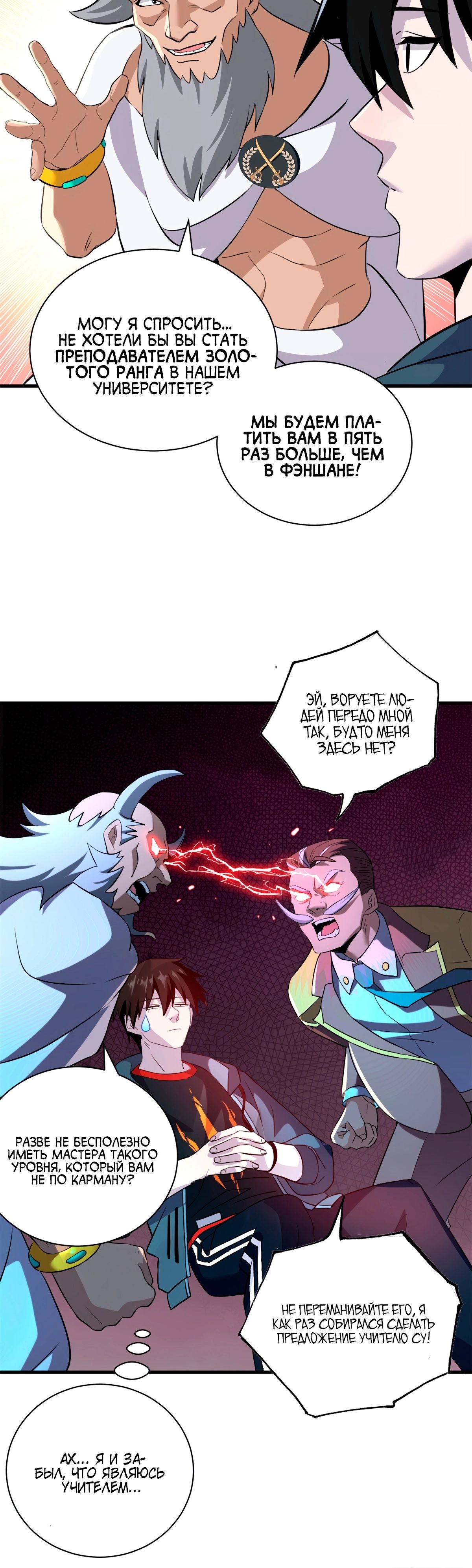 Манга Магазин астральных питомцев - Глава 79 Страница 11