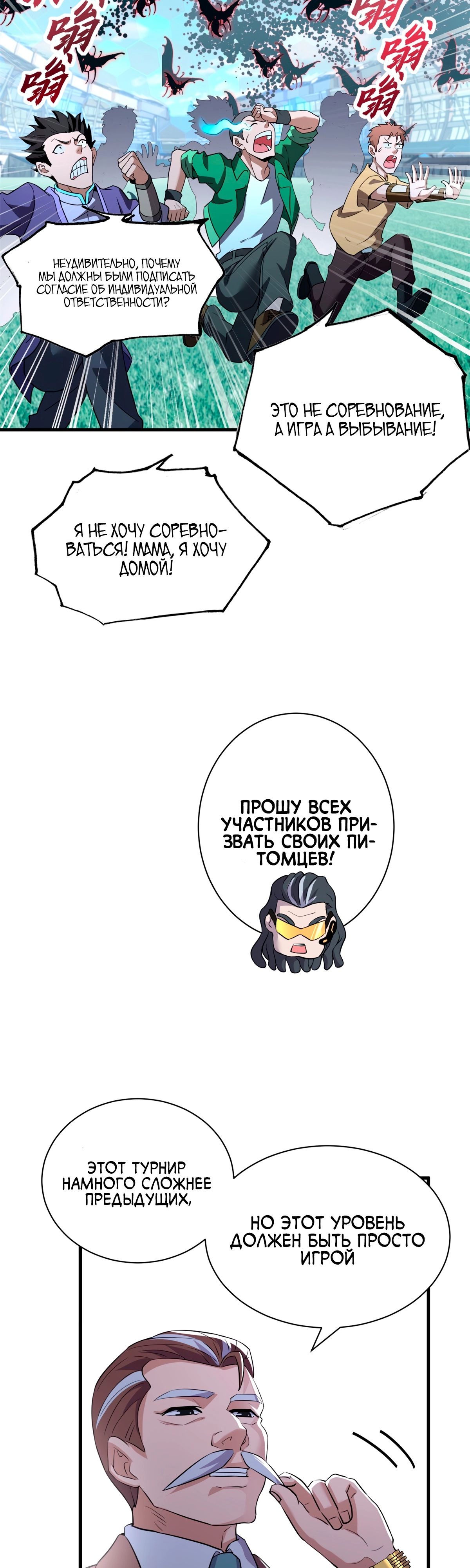 Манга Магазин астральных питомцев - Глава 79 Страница 9