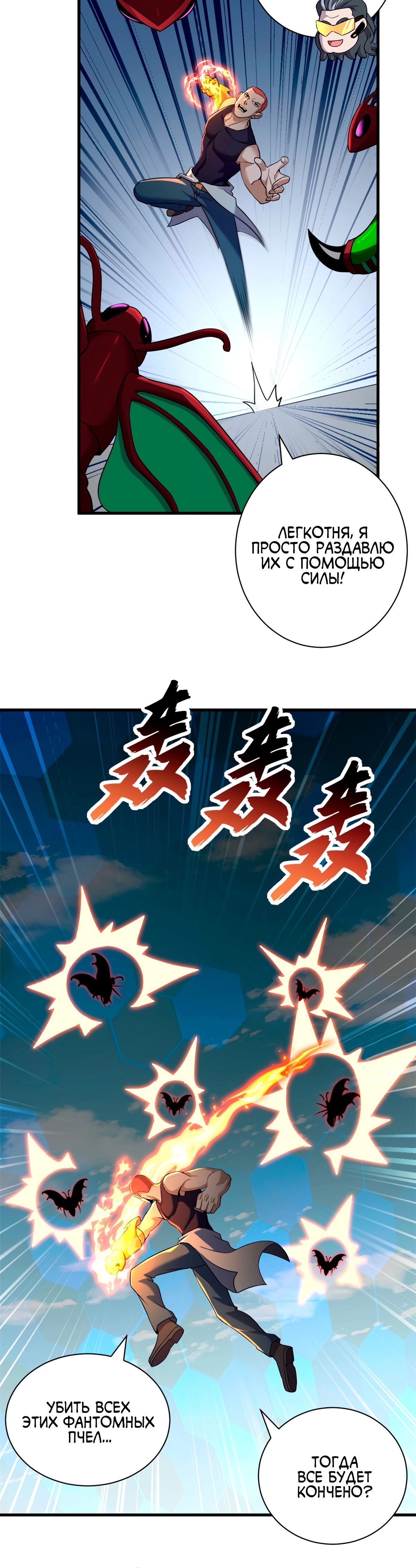 Манга Магазин астральных питомцев - Глава 79 Страница 20