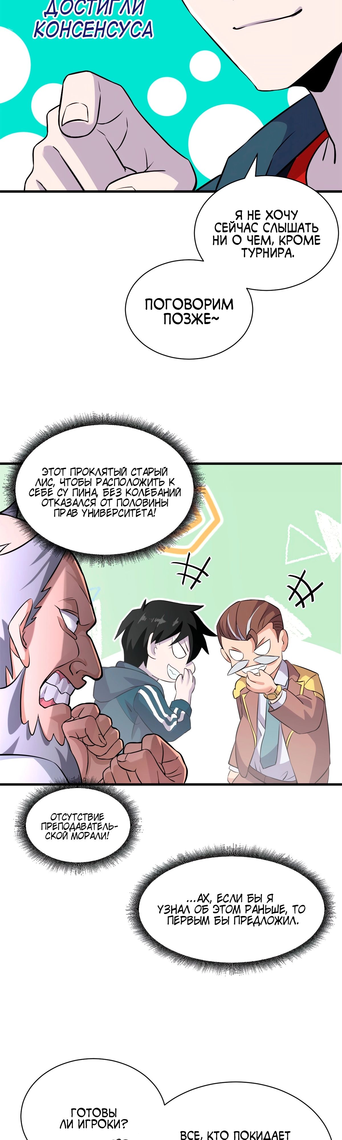 Манга Магазин астральных питомцев - Глава 79 Страница 14