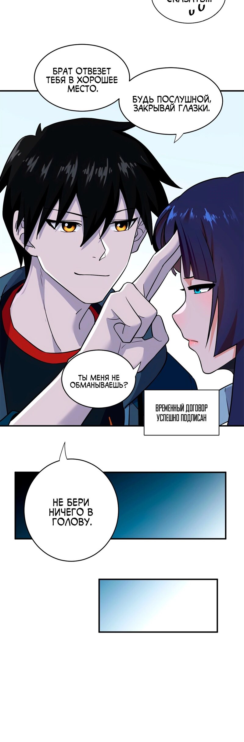 Манга Магазин астральных питомцев - Глава 82 Страница 21
