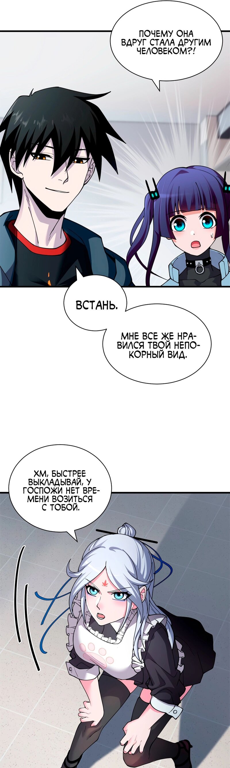 Манга Магазин астральных питомцев - Глава 82 Страница 17