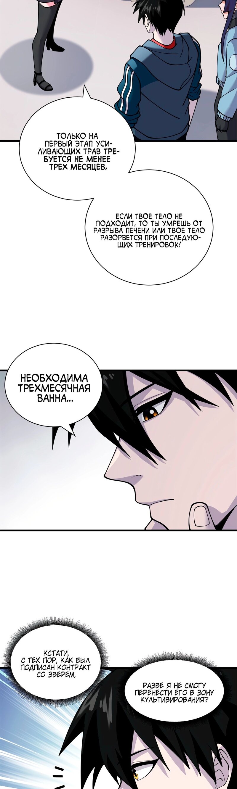 Манга Магазин астральных питомцев - Глава 82 Страница 19