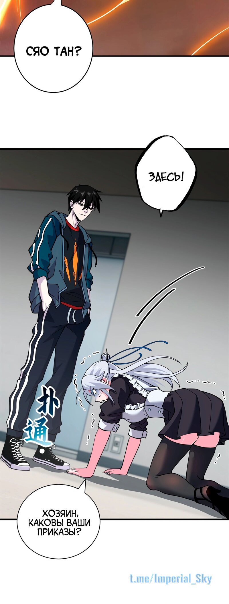 Манга Магазин астральных питомцев - Глава 82 Страница 16